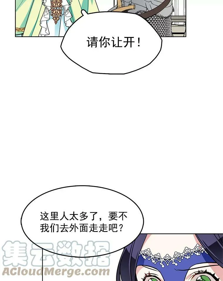 71.吃醋的里安 第43页
