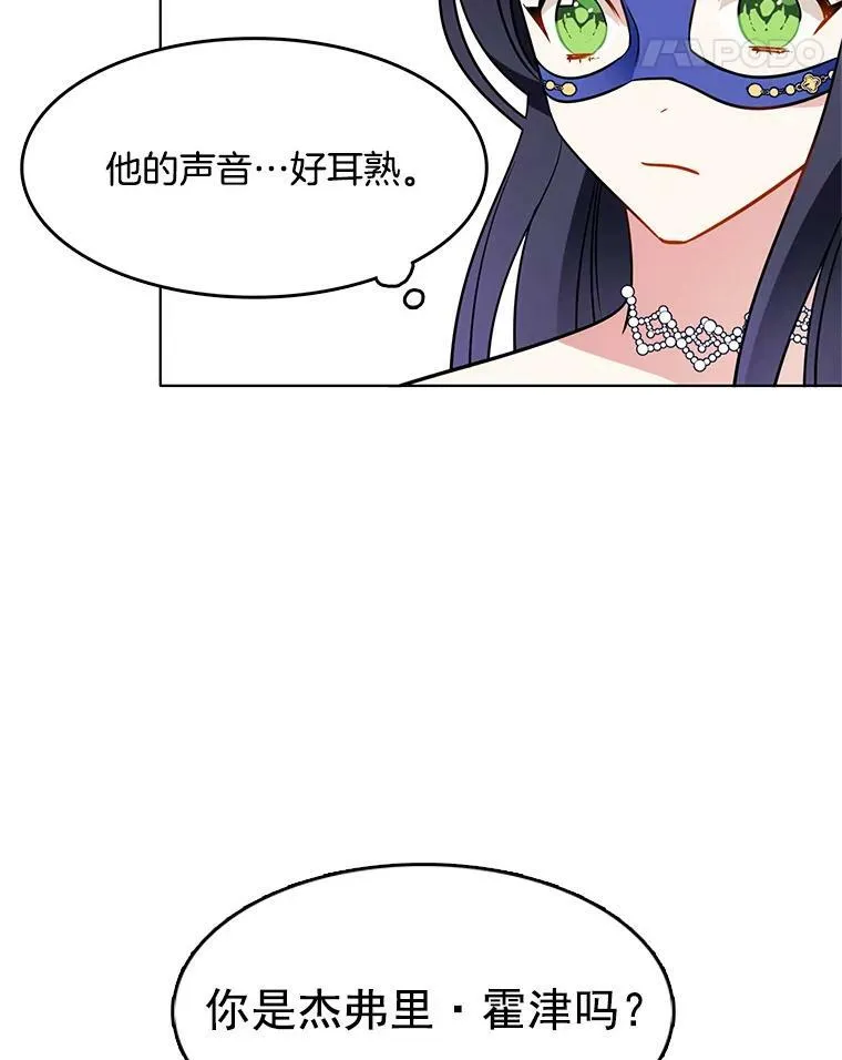 71.吃醋的里安 第44页