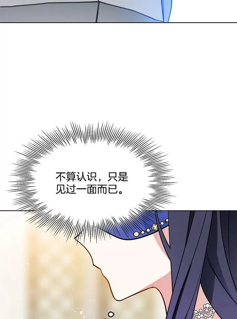 71.吃醋的里安 第48页