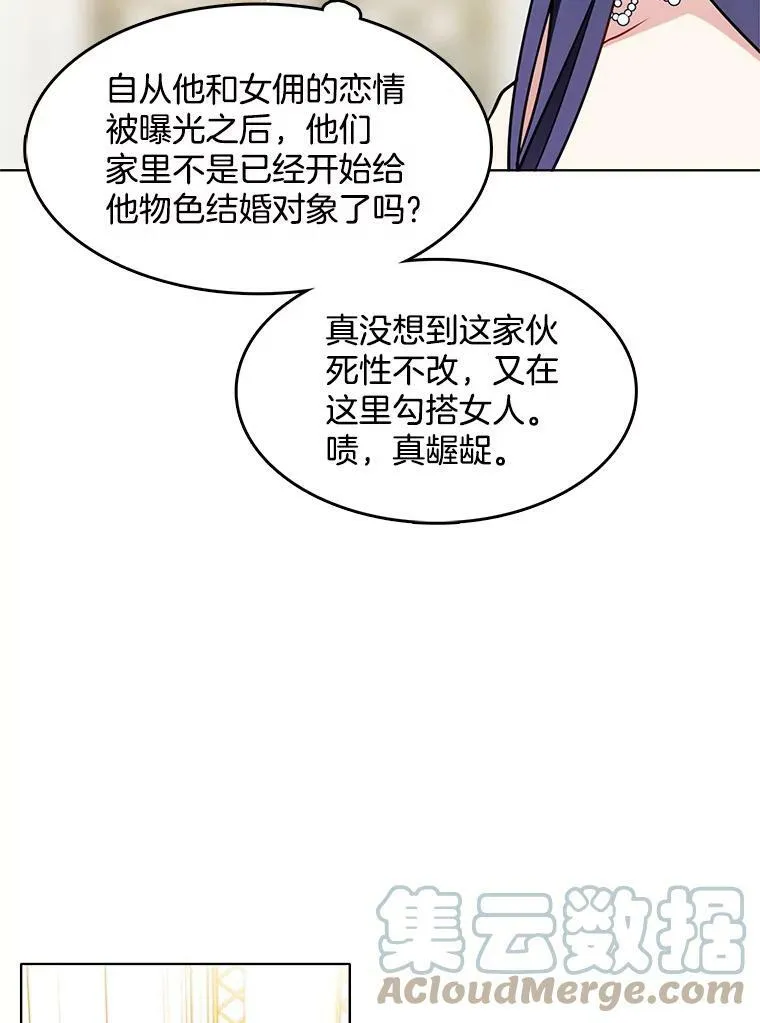 71.吃醋的里安 第49页