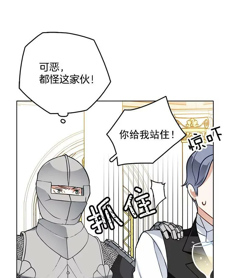 71.吃醋的里安 第54页