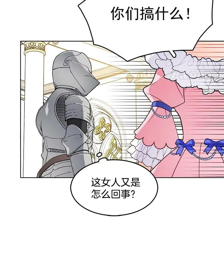 71.吃醋的里安 第57页