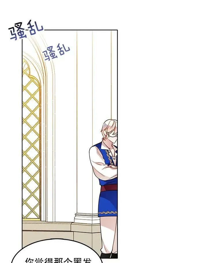 71.吃醋的里安 第62页