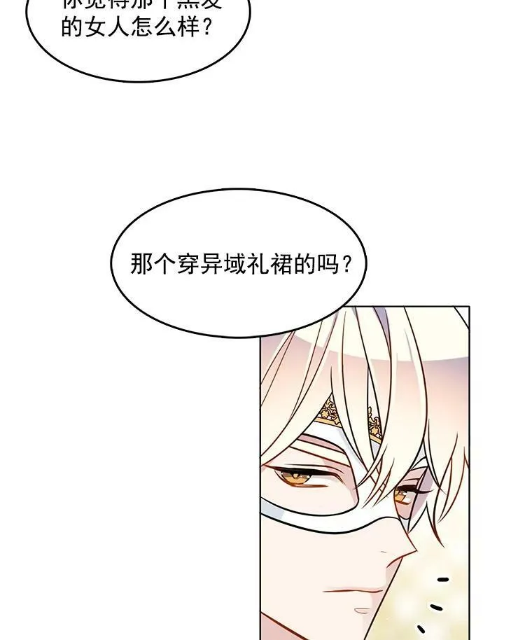 71.吃醋的里安 第63页