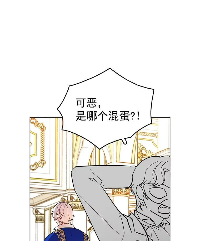 71.吃醋的里安 第68页
