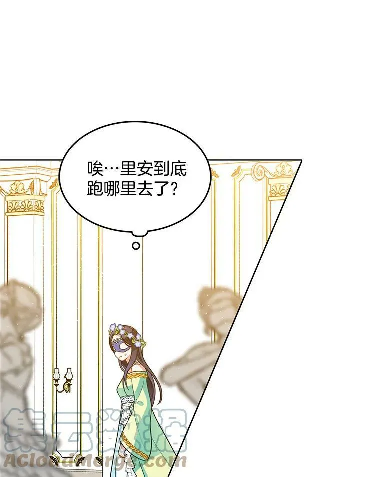 71.吃醋的里安 第70页