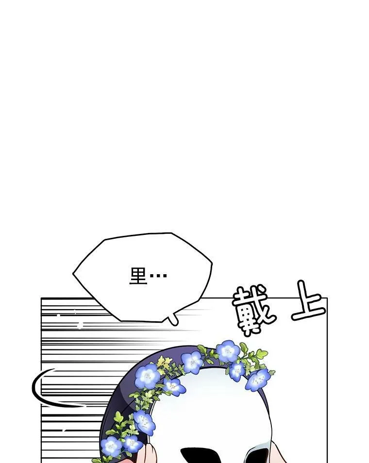 71.吃醋的里安 第72页