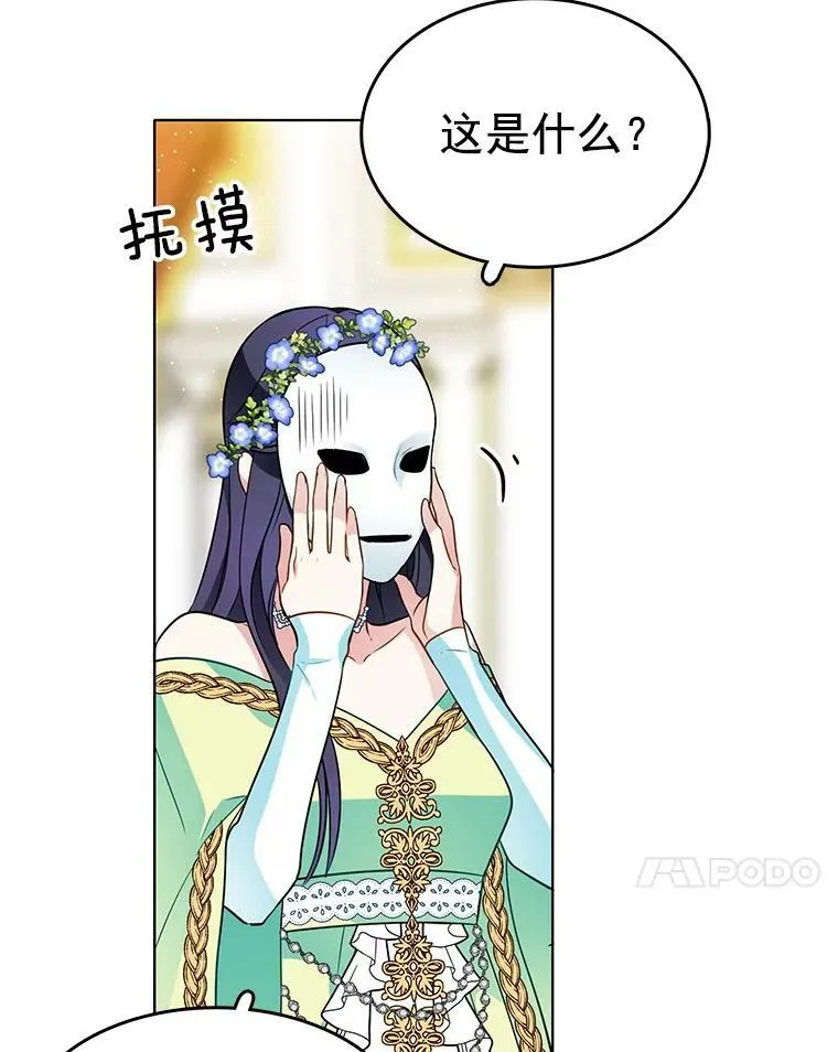 71.吃醋的里安 第74页