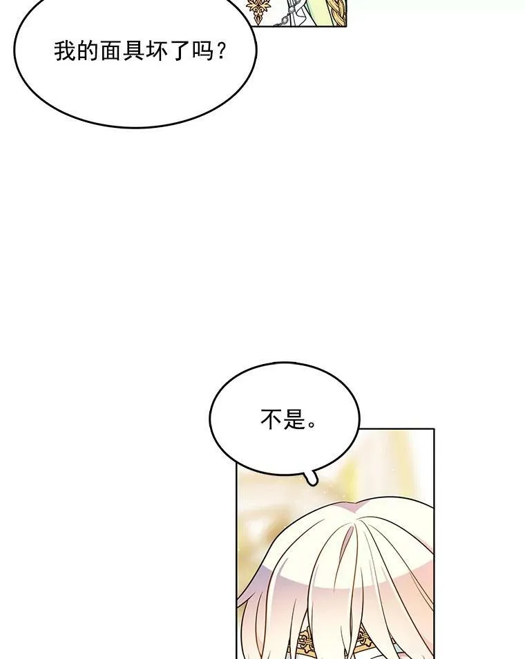 71.吃醋的里安 第75页