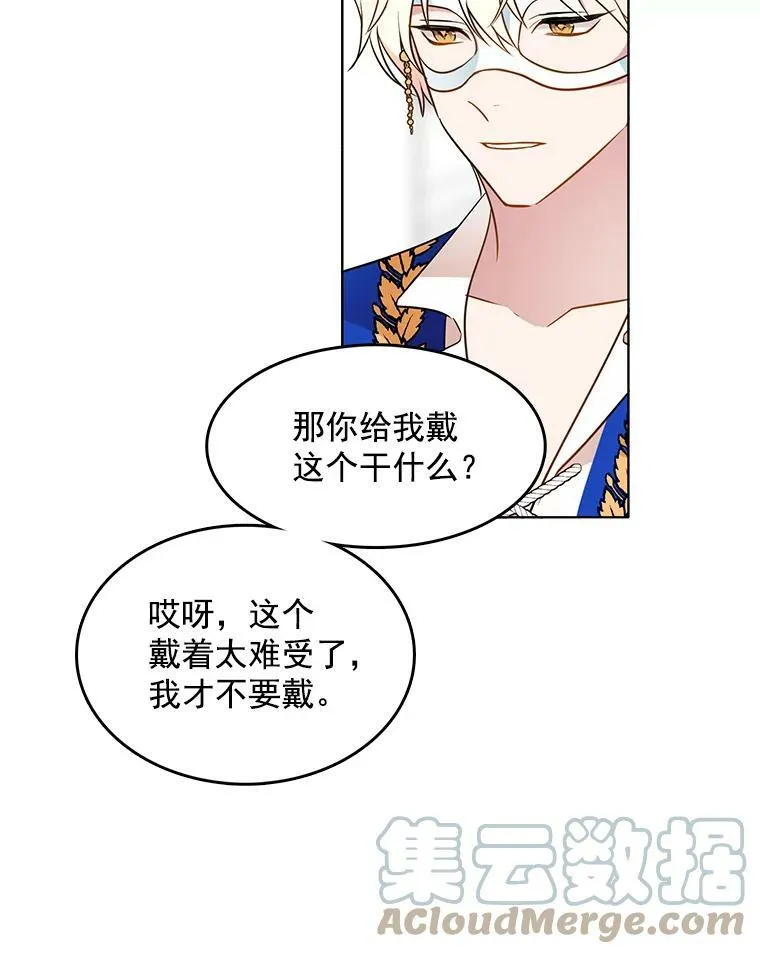 71.吃醋的里安 第76页