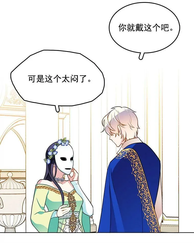 71.吃醋的里安 第77页