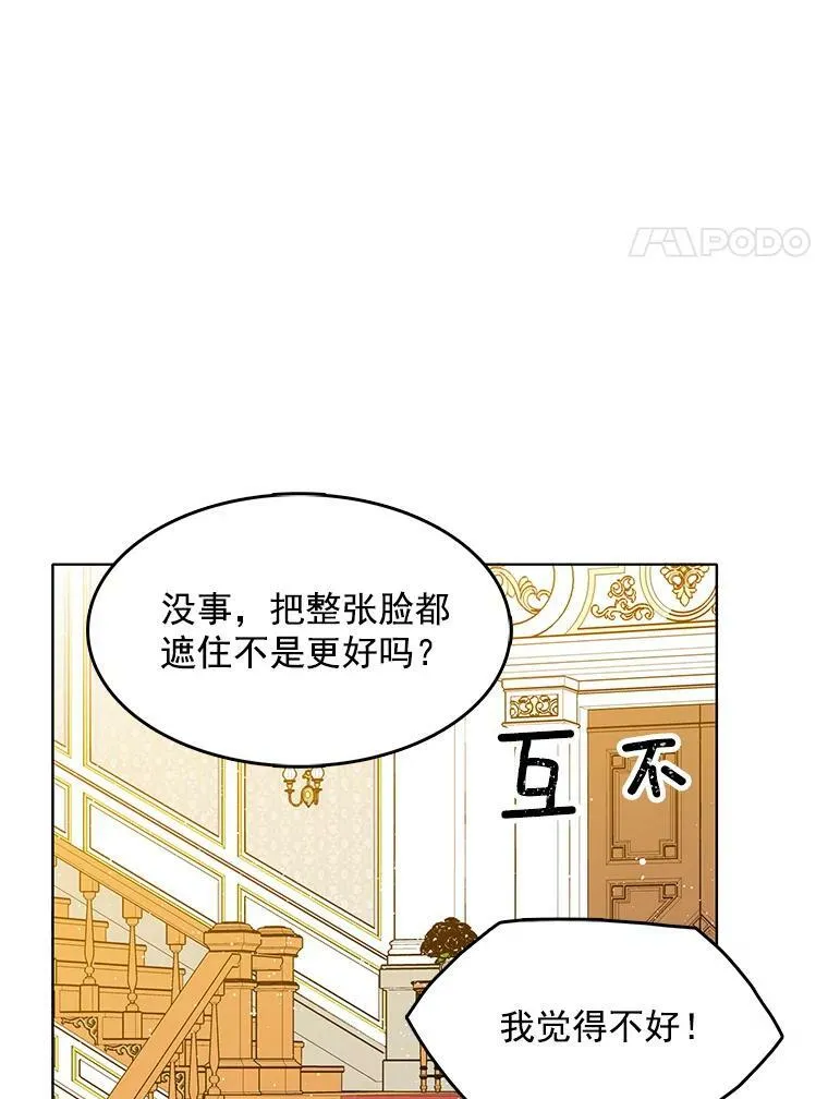 71.吃醋的里安 第78页