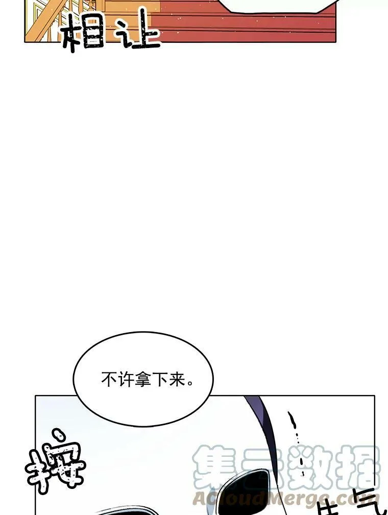 71.吃醋的里安 第79页