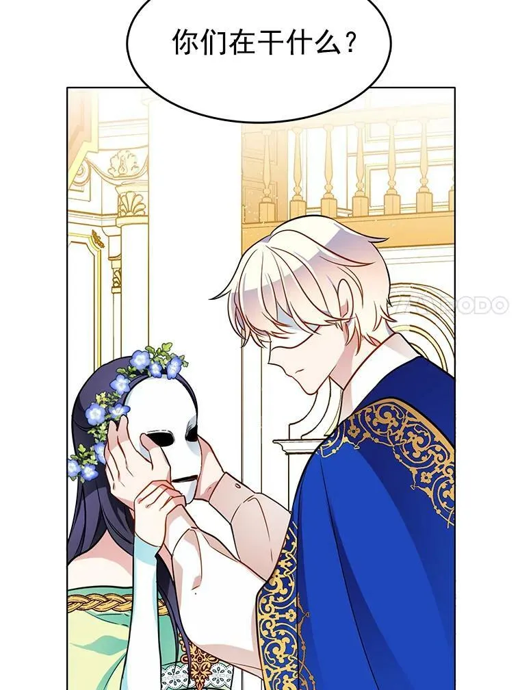 71.吃醋的里安 第81页