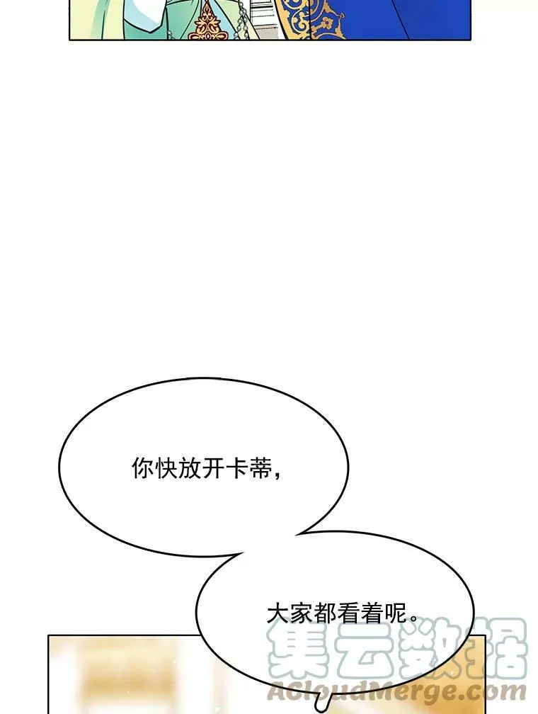 71.吃醋的里安 第82页