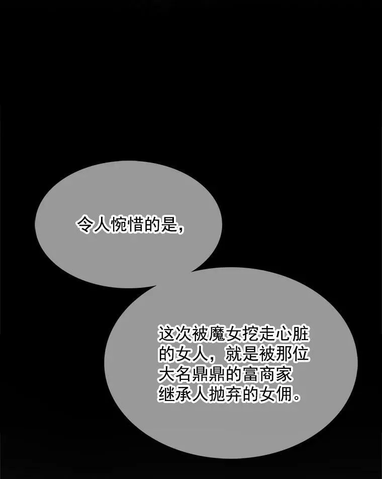 72.无心女尸竟是她 第83页