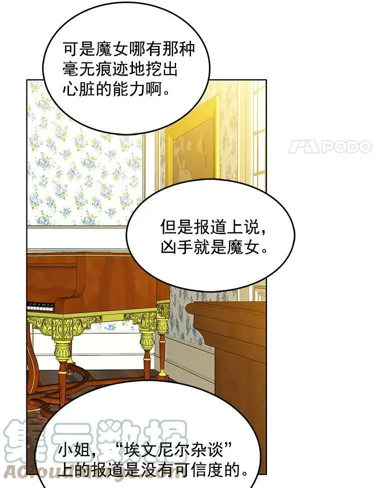 73.魔女挖心的理由 第4页