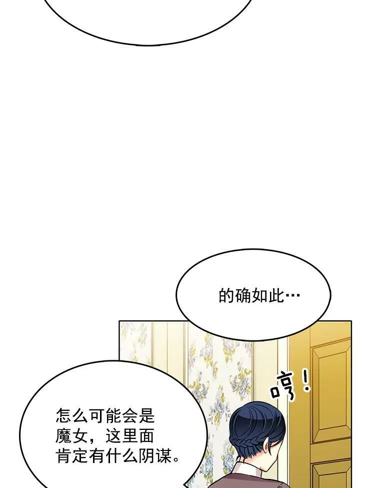 73.魔女挖心的理由 第5页