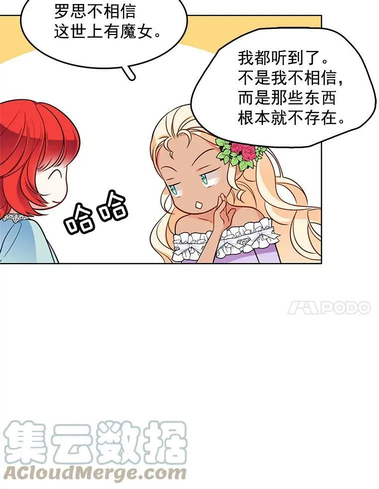 73.魔女挖心的理由 第7页