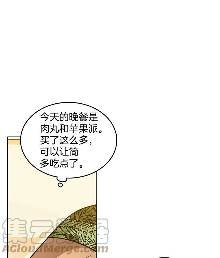 73.魔女挖心的理由 第13页
