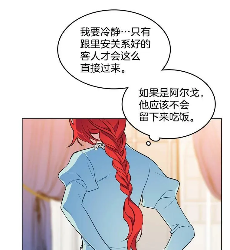 73.魔女挖心的理由 第17页