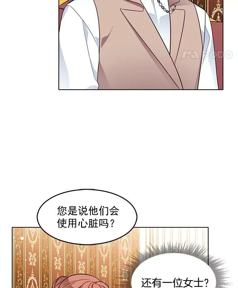 73.魔女挖心的理由 第23页