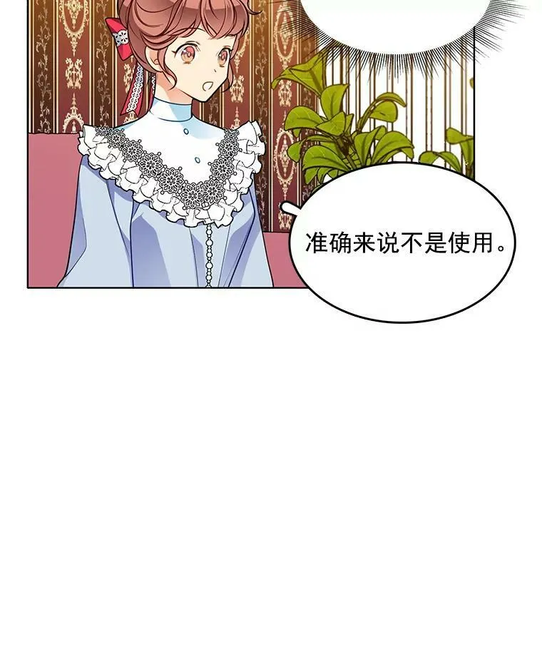 73.魔女挖心的理由 第24页