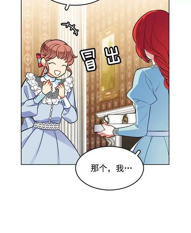73.魔女挖心的理由 第32页