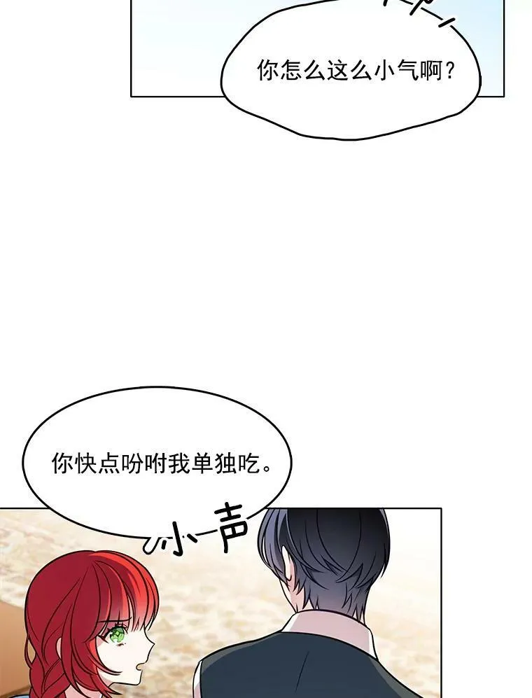 73.魔女挖心的理由 第36页