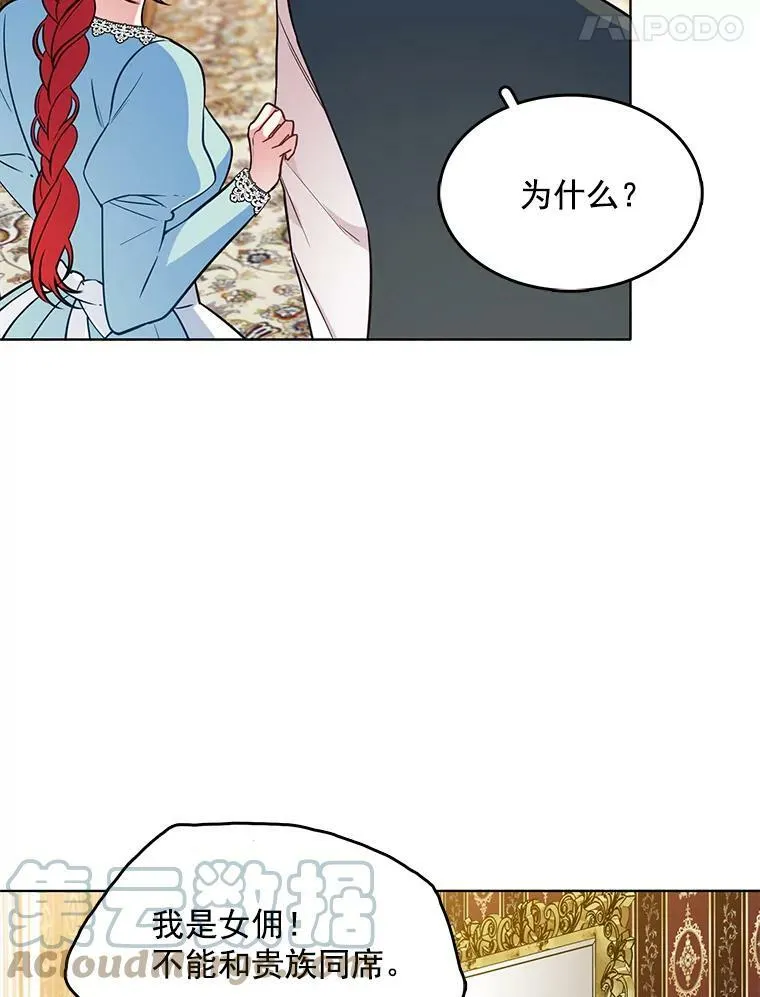 73.魔女挖心的理由 第37页
