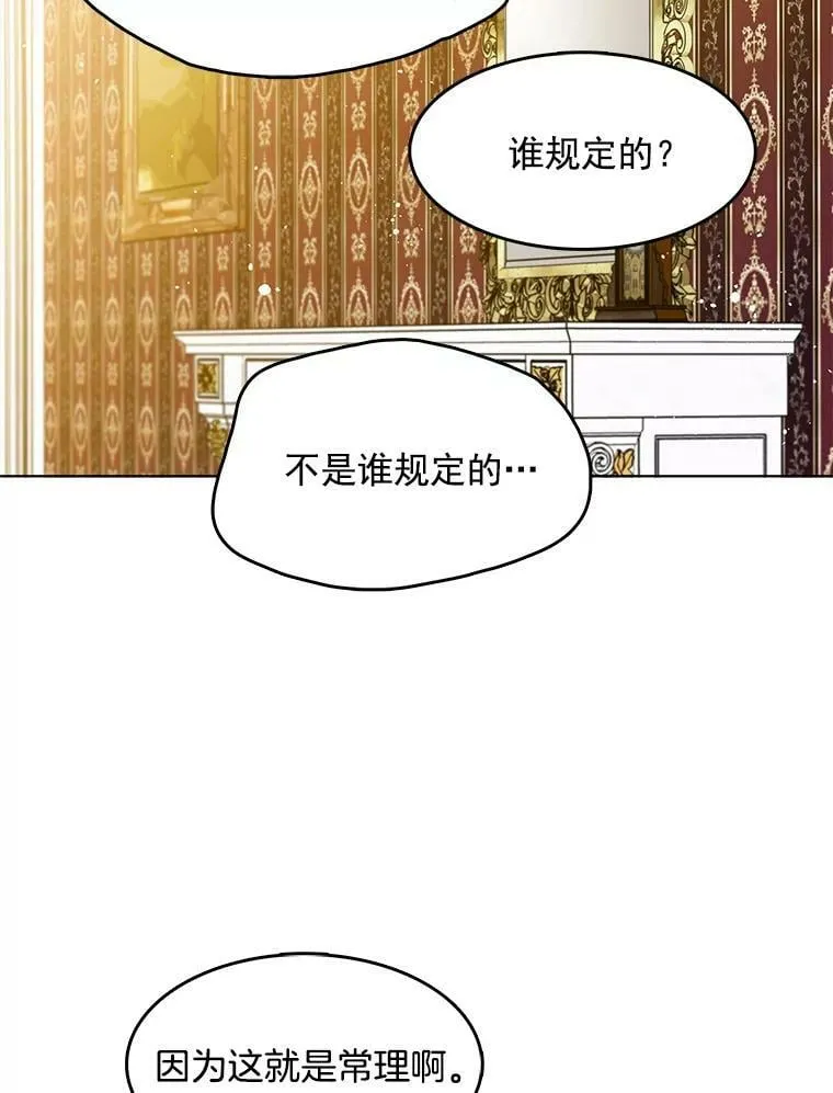 73.魔女挖心的理由 第38页