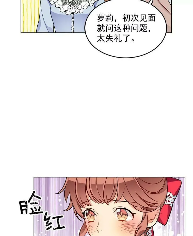 73.魔女挖心的理由 第51页