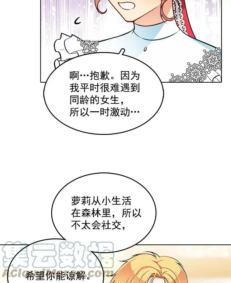 73.魔女挖心的理由 第52页