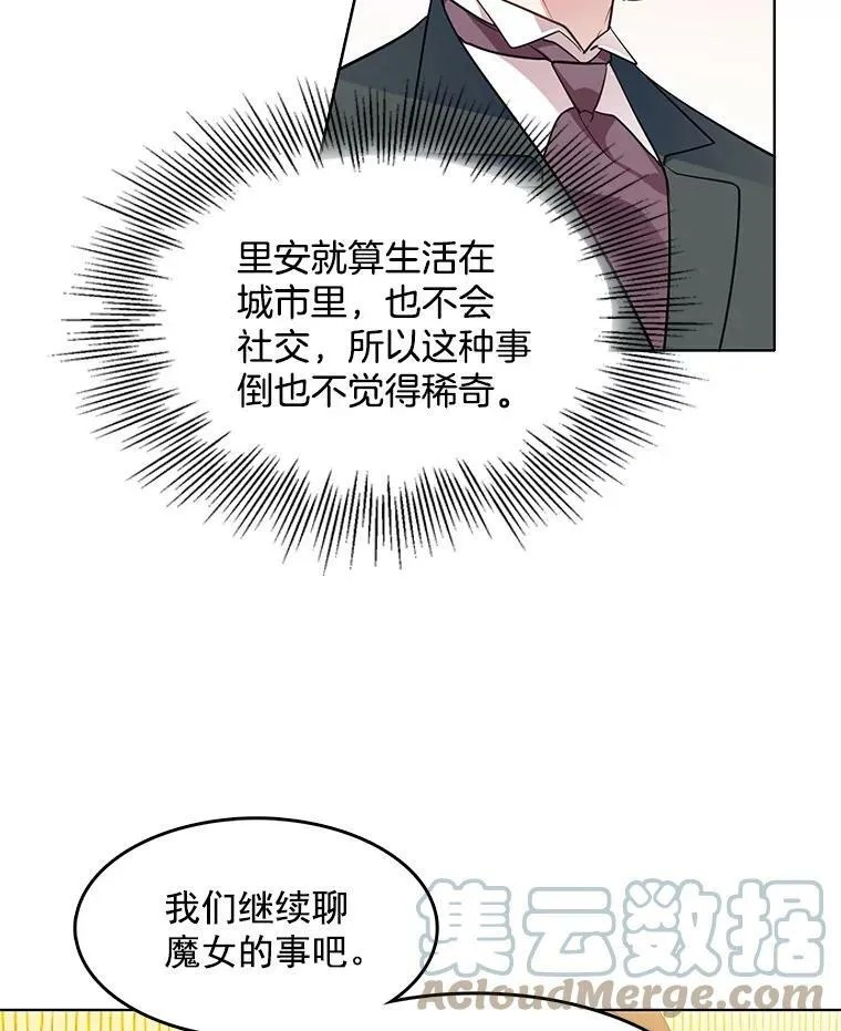 73.魔女挖心的理由 第55页