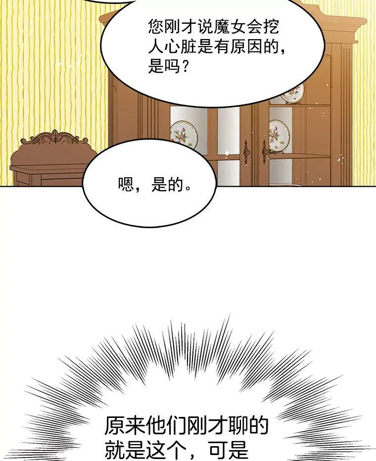 73.魔女挖心的理由 第56页