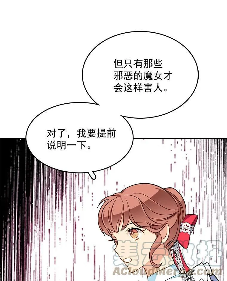73.魔女挖心的理由 第58页