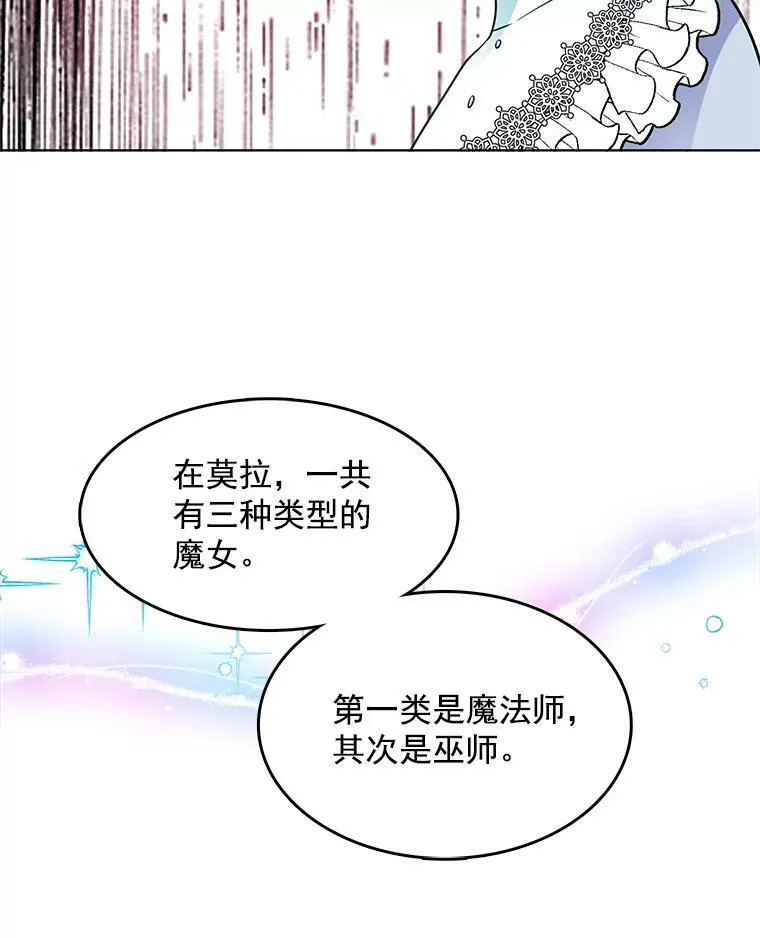 73.魔女挖心的理由 第59页