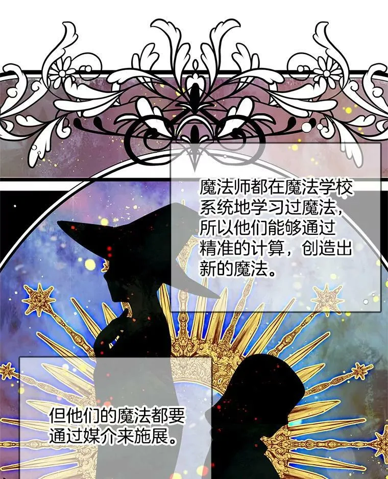73.魔女挖心的理由 第60页