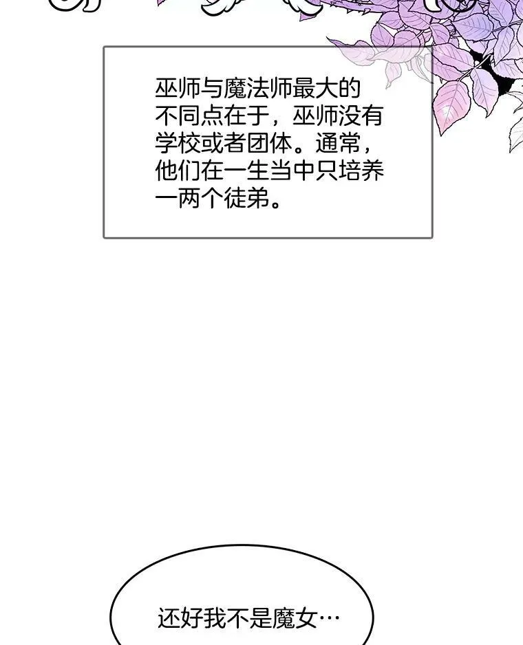 73.魔女挖心的理由 第62页