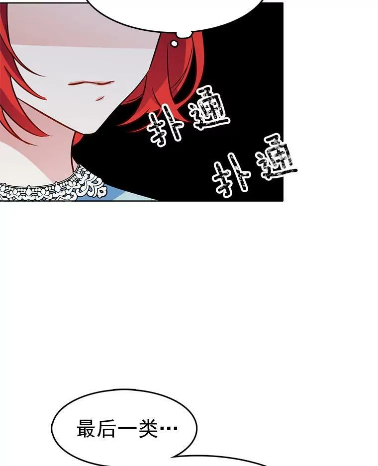73.魔女挖心的理由 第63页
