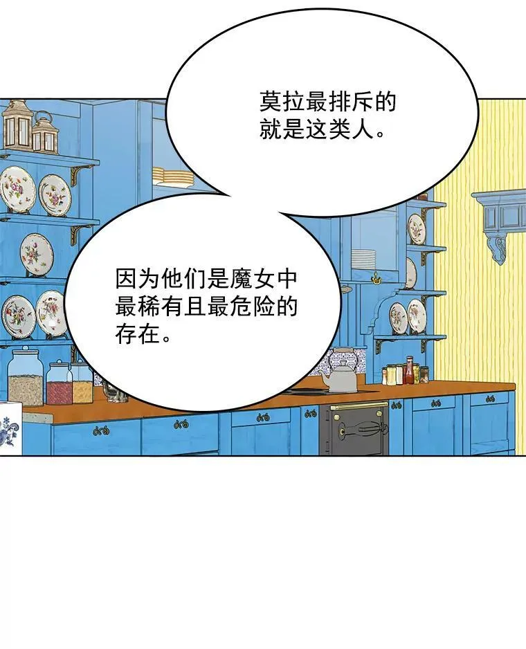 73.魔女挖心的理由 第65页