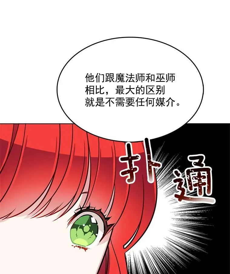 73.魔女挖心的理由 第66页