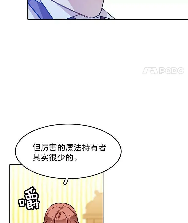73.魔女挖心的理由 第68页
