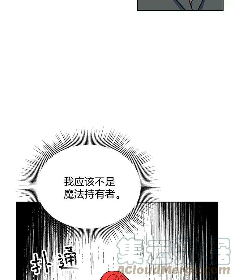 73.魔女挖心的理由 第70页