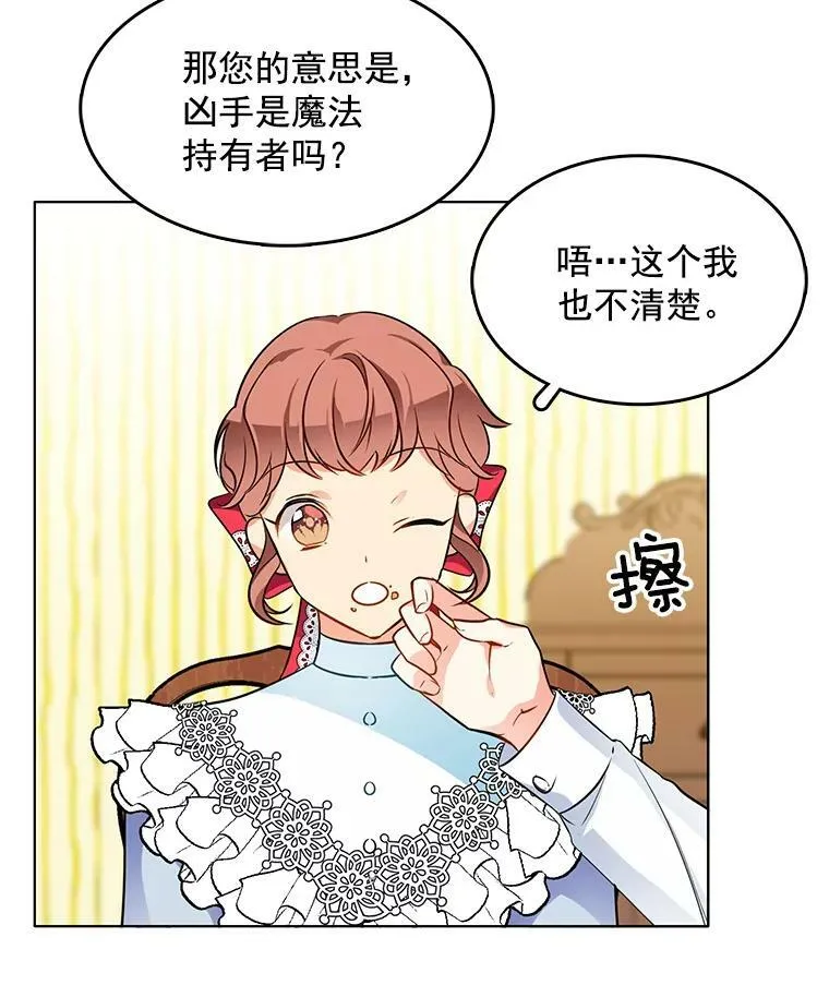 73.魔女挖心的理由 第72页
