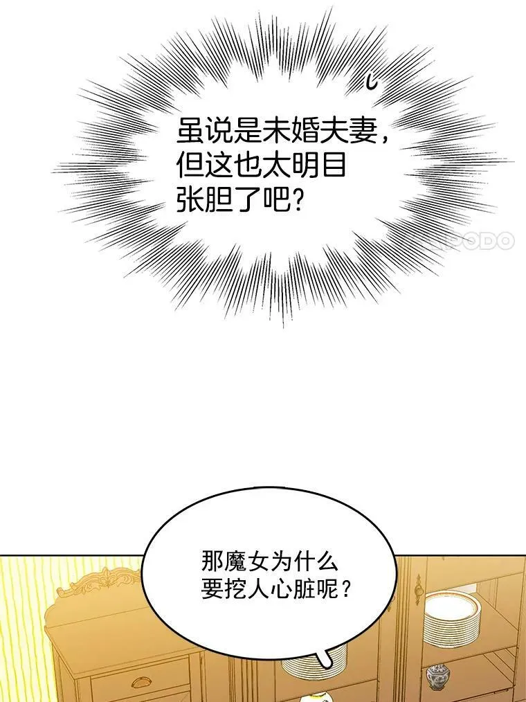 73.魔女挖心的理由 第75页