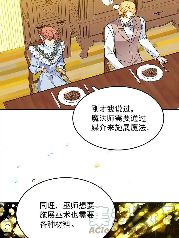 73.魔女挖心的理由 第76页