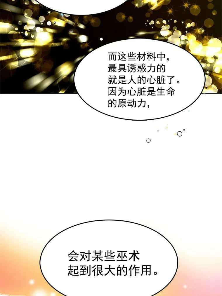 73.魔女挖心的理由 第77页