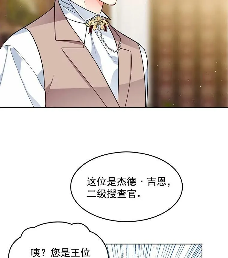 74.萝莉的怀疑 第14页