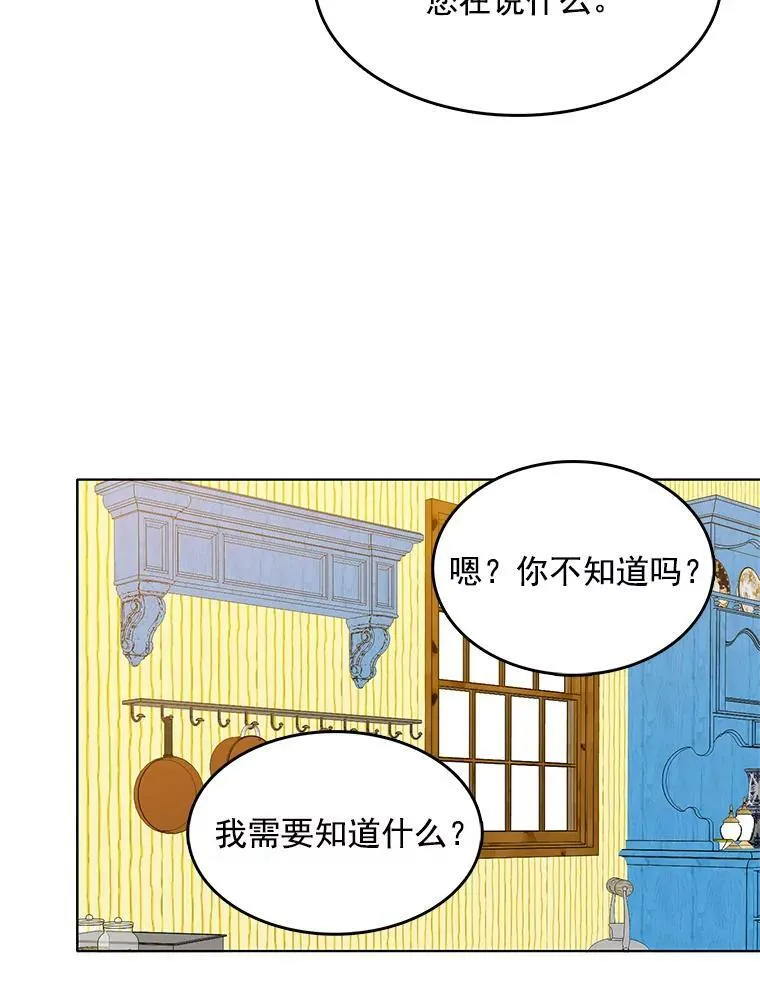 74.萝莉的怀疑 第51页